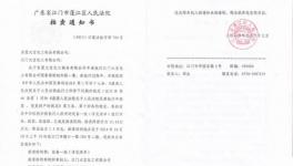 江門大寶化工涉嫌侵權(quán)被查封