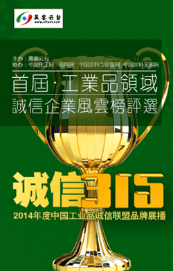 首屆中國(guó)工業(yè)品領(lǐng)域誠(chéng)信企業(yè)風(fēng)云榜投票正式啟動(dòng)