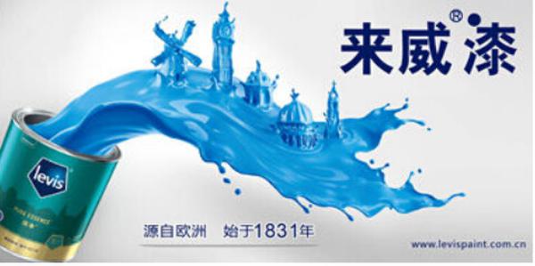 環(huán)保漆“稱霸”涂料市場(chǎng) 來(lái)威漆堅(jiān)持歐洲標(biāo)準(zhǔn)