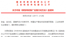 《新型墻材推廣行動(dòng)方案》印發(fā) 2020年新建建筑應(yīng)用比達(dá)90%