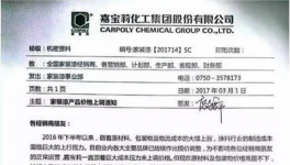 嘉寶莉3月20日起上調家裝漆全線產品價格