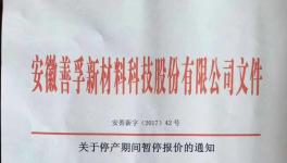 部分化工園區(qū)停產4個月！原材料繼續(xù)漲價！ 