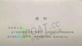 限購！斷貨！多家企業集體漲價!(附漲價函)