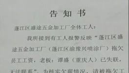 老板失聯(lián)！拒收承兌匯票！倒閉離我們有多遠！