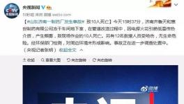 慘劇！又一化工企業突發事故致10人死亡12受傷