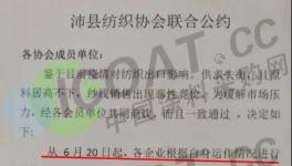 太狠了！協會發文限產50%！企業放假一年！