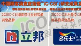 消費者滿意度十大品牌發布！立邦、三棵樹、嘉寶莉占前三