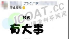 停止接單！化工原料突然緊俏瘋漲！