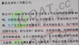 出事了！樹脂企業(yè)玩“失蹤”！被逼發(fā)函！