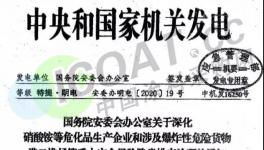 國(guó)務(wù)院令！化工企業(yè)“全覆蓋”排查來(lái)了！