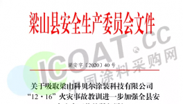 一涂裝企業(yè)發(fā)生LNG泄漏燃燒！