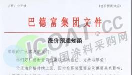 分歧！涂料、樹脂、雙酚A、顏料集體漲價！而這些產品在跌