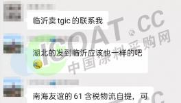 TGIC沖擊75000元/噸！多種化工原料訂單排隊！