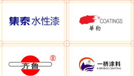 權威！“2021十大水漆品牌”發布！
