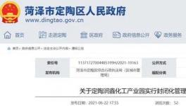 通告！這個化工產業園將實行封閉化管理！