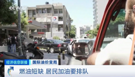 創近3年新高！全球多地油價飆漲，居民排隊加油！