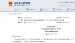 6人死亡！驚動國務院！董事長、總經理等27人被追責！