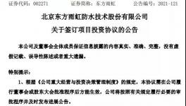 投資12億！防水涂料龍頭再建涂料項目?！