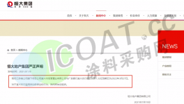 恒大又出事！1.32億資產被凍結！