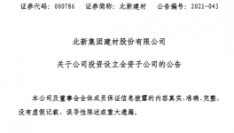 投資20億！北新涂料隆重登場！