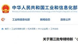 重磅！天津瑞遠、長江涂料、嘉寶莉等多家涂企被工信部“