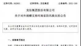 支援防汛救災！鈦白粉龍頭捐款?500萬！