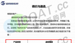 8月開始！立邦、三菱、美孚、瓦克、十幾家巨頭集體漲價！