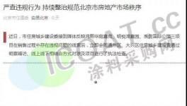 要涼了！十幾個(gè)城市“限令”齊發(fā)！涂料廠受影響！