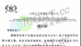 火爆！連漲7輪！鈦白粉訂單排隊(duì)近2個(gè)月！