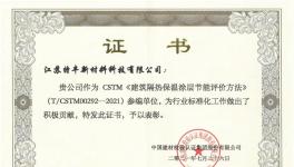 泛華化學(xué)再發(fā)力！?節(jié)能降耗新團(tuán)標(biāo)隆重登場(chǎng)！