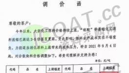 爆發(fā)！環(huán)氧、雙酚A、有機硅、眾多原料大漲！破紀(jì)錄！