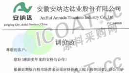 第八輪！安納達、龍佰集團等多家鈦白粉企業集中發力！