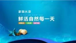 無毒、無污染、無隱患！這家水漆企業為您提供全流程質保