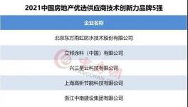 喜報！東方雨虹、立邦、凱倫、三棵樹等再獲殊榮！