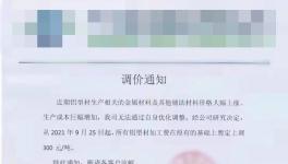 “電荒”、“雙控”來襲！鋁材企業(yè)毛利降低25%，瀕臨停產(chǎn)