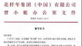 一日狂跌54%！百強創(chuàng)始人緊急發(fā)聲：“絕不躺平”！