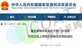 發改委通知！化工電價上浮不受限！原料又集體大漲！