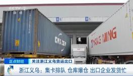 直降1萬美元！眾多企業(yè)掀起“發(fā)貨潮”……