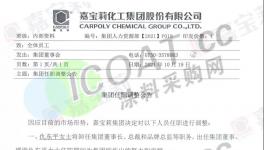 仇東平卸任董事長、總裁等職務！嘉寶莉高層重大調整！