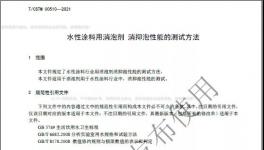 破泡快、抑泡久，相容好?！高穩定性解決方案來了