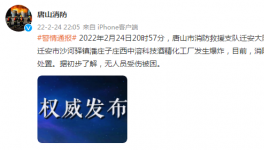 突發！一化工廠發生爆炸！