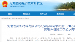 投資15億！數十萬噸化工項目即將投建！