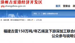 投資420億！300多萬噸化工項目即將投產！