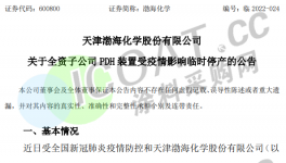 突發！化工廠集體停產！備貨開始了！