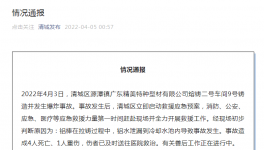 突發！4死1重傷！又一家企業發生爆炸！
