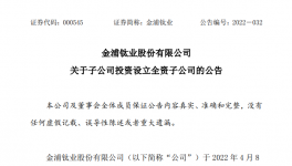 注資4億設立子公司！鈦白粉龍頭推動40萬噸/年化工項目！