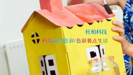 耐候、耐高溫、耐遷移！高品質顏料讓世界更“出色”?！