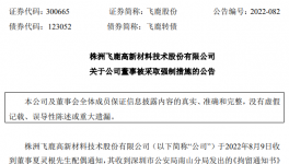 涉嫌受賄！一涂料上市公司高管被刑拘！