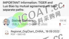 突發(fā)！老虎涂料CEO“換人”！