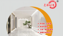 防空鼓、防脫落、?更牢固！晨光涂料帶來持久新體驗?！